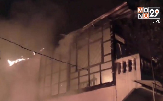 ไฟไหม้บ้านเสียหาย 3 หลัง จ.สมุทรปราการ