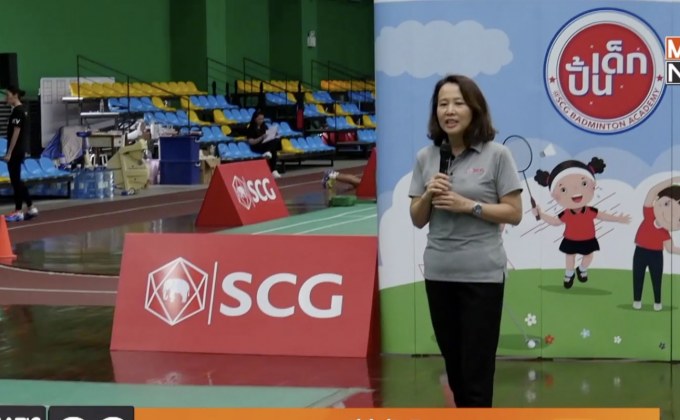 เอสซีจี จัดกิจกรรม “ปั้นเด็ก @SCG Badminton Academy”