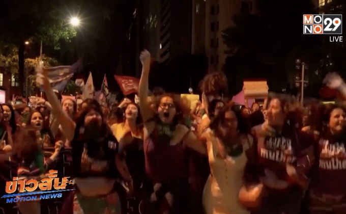 บราซิลเรียกร้องให้มีการทำแท้งแบบถูกกฏหมาย