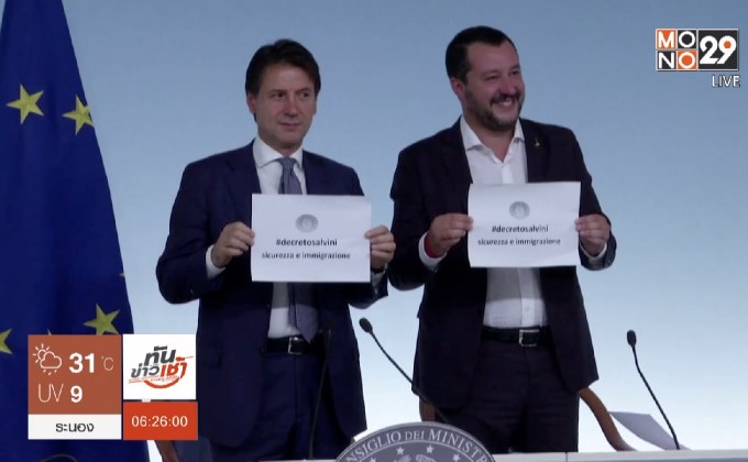 ครม.อิตาลีผ่านกฎหมาย เข้มงวดกรณีรับผู้อพยพ