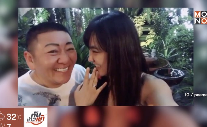 “ป๋าต๊อบ” เปิดใจวินาทีขอ “ปีใหม่” แต่งงานรอบ 2