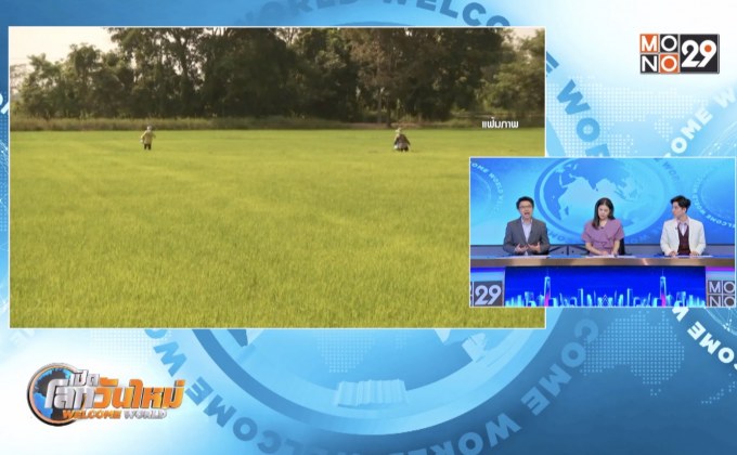 เกษตรกรยื่นฟ้องเพิกถอนแบนสารเคมีเกษตร