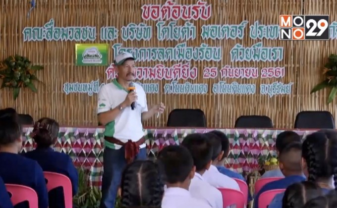 โครงการ “ลดเมืองร้อน ด้วยมือเรา ปีที่ 13”