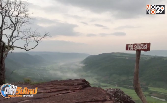 “ภูอีเลิศ” จุดชมวิวทะเลหมอกแห่งใหม่ จ.เลย