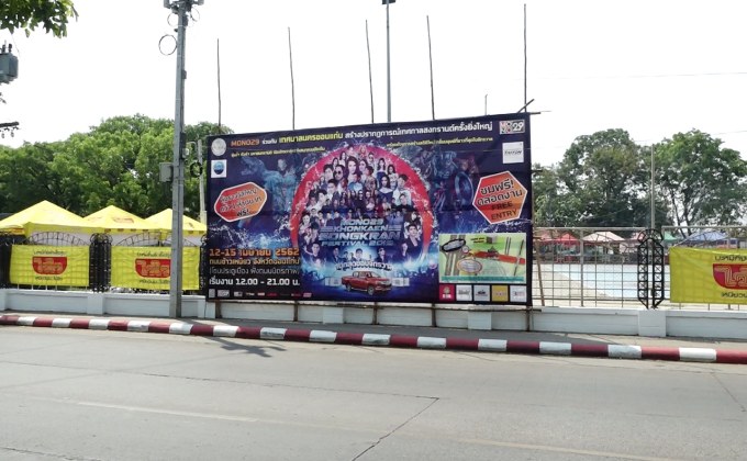 MONO29 จับมือเทศบาลนครขอนแก่น จัดสงกรานต์ยิ่งใหญ่