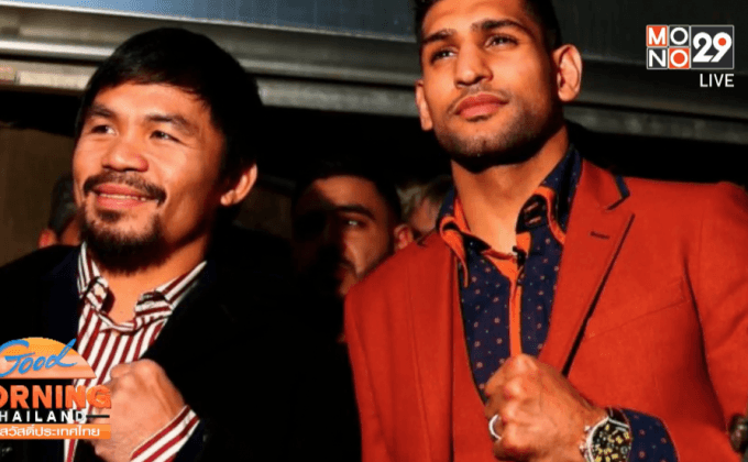 “ปาเกียว” เช็คหัวไหล่ก่อนลุ้นชก “ข่าน” ปีหน้า