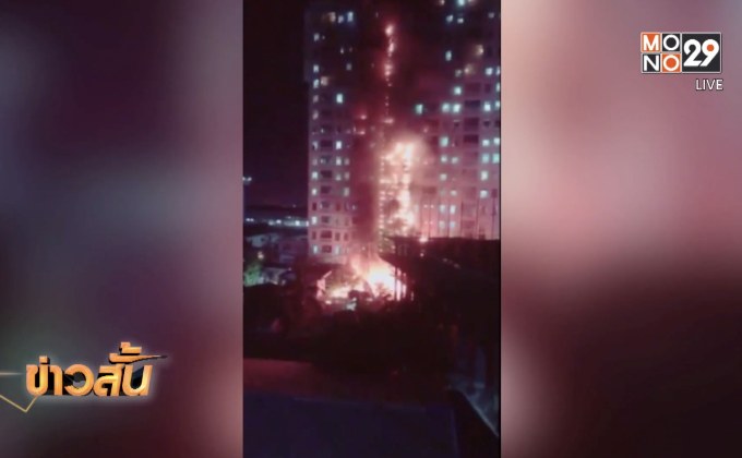 ไฟไหม้คาสิโนในกรุงปอยเปต นักพนันหนีตายโกลาหล