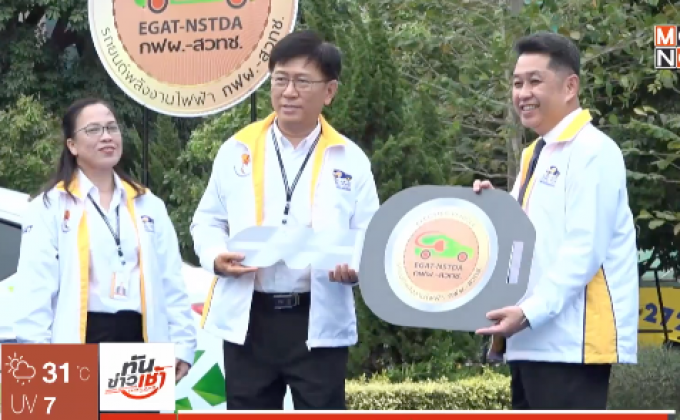 กฟผ. รับมอบรถยนต์ไฟฟ้า i-EV จาก สวทช.