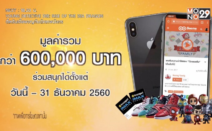 ติดตาม Channel ใน Seeme.me ลุ้นรับ iPhone X ฟรี