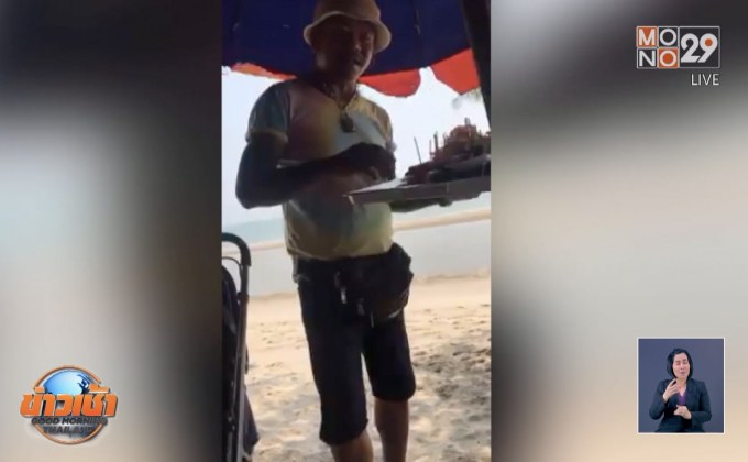 ลีลาพ่อค้าทอดมันร้องเพลงแร็ปริมหาดชะอำ