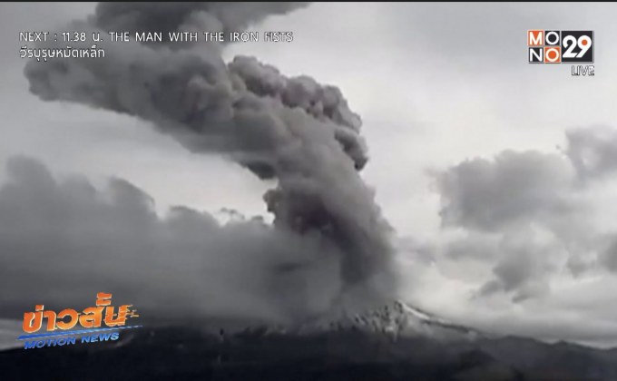 เม็กซิโกแจ้งเตือนภัยภูเขาไฟปะทุ