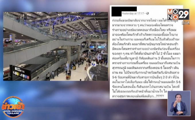 จับโป๊ะ หนุ่มกลับจากสเปนใช้ภาพเก่า ก่อนลบโพสต์ทิ้ง