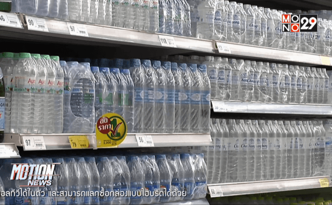 พาณิชย์ห้ามขึ้นราคา-กักตุนน้ำดื่ม