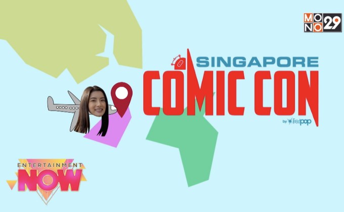 บุกเปิดประสบการณ์ “ป๊อปคัลเจอร์” กับ Singapore Comic Con 2019