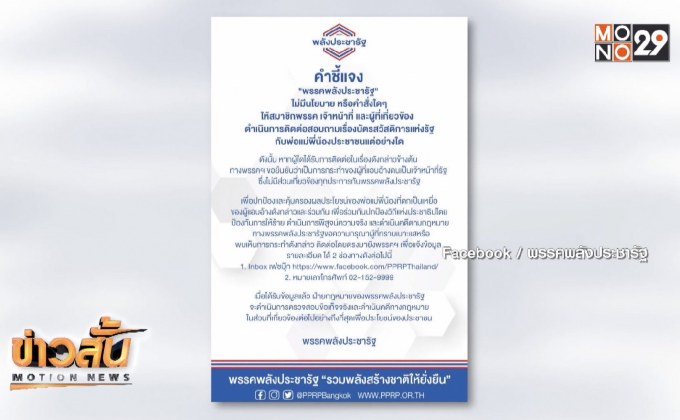 พปชร.ยันไม่มีนโยบายให้สอบถามเรื่องบัตรคนจน