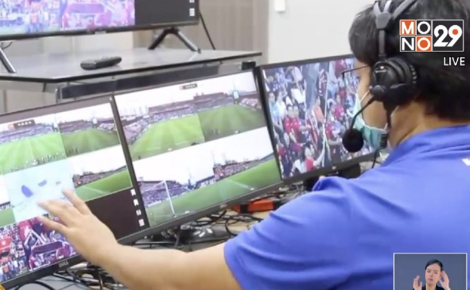 สมาคมฟุตบอลสั่งไทยลีกงดใช้ VAR ชั่วคราว