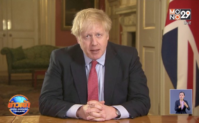 นายกอังกฤษประกาศให้ปชช.อยู่บ้าน 3 สัปดาห์