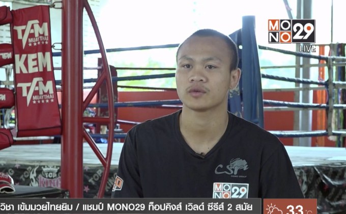 “ยอดวิชา” พร้อมลุยซูเปอร์ไฟต์ศึกท็อปคิงส์ 2018 TK19