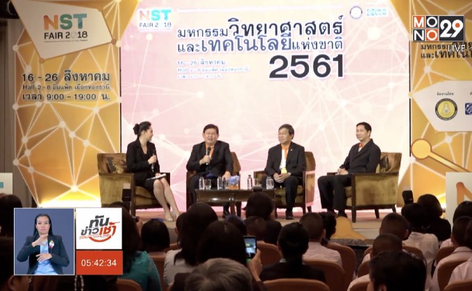 เตรียมจัดมหกรรมวิทยาศาสตร์และเทคโนโลยีแห่งชาติ