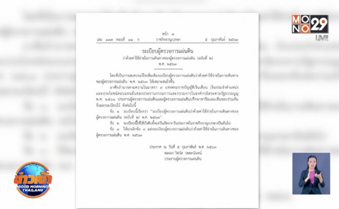 ผู้ตรวจการแผ่นดิน ตัดสิทธิ์คู่สมรสเบิกเบี้ยเลี้ยง ตปท.