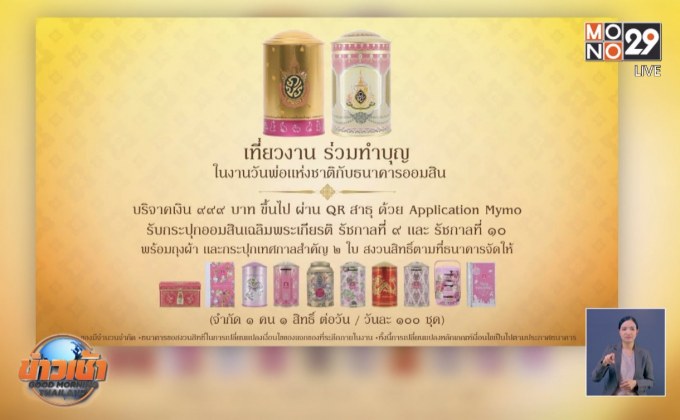 ออมสินชวนเที่ยวงานวันพ่อแห่งชาติ