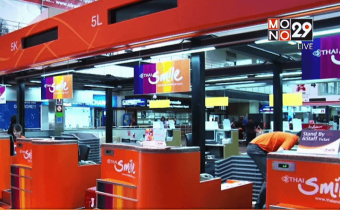 ขอความร่วมมือหน่วยงานรัฐบินกับ “ไทยสมายล์แอร์เวย์”