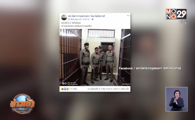 มิติใหม่โรงพัก โพสต์เฟซบุ๊กโดนใจชาวโซเชียล