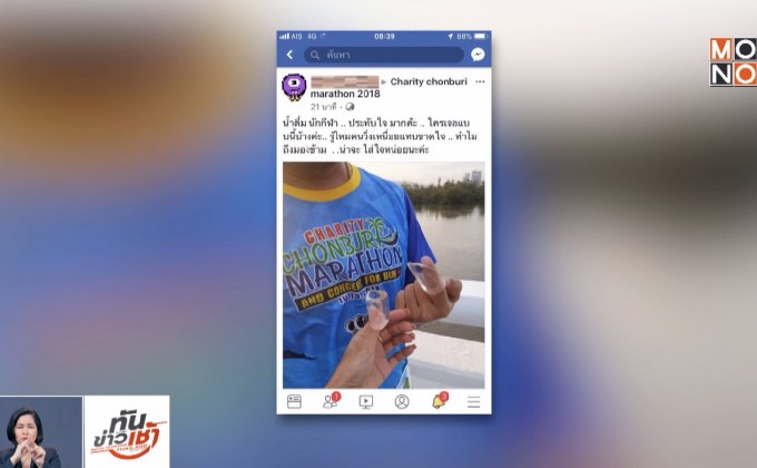 ผอ.รพ.บูรพา ขอโทษงานวิ่งการกุศลไร้มาตรฐาน