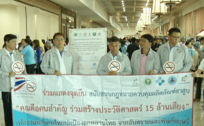 เรียกร้องเร่งพิจารณา พ.ร.บ.ยาสูบฉบับใหม่