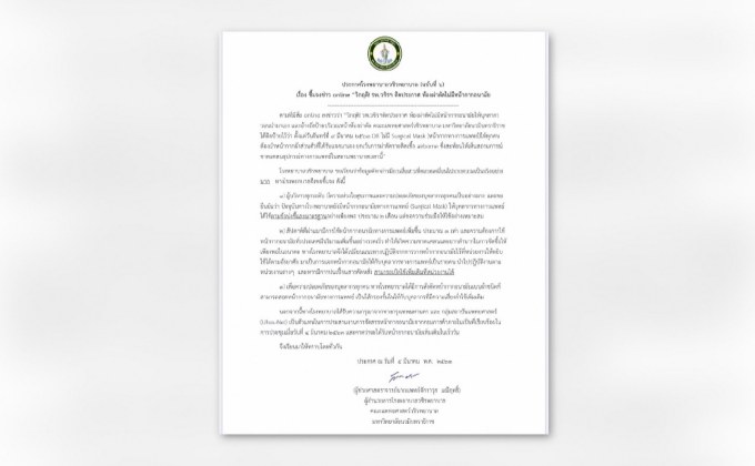 รพ.วชิรฯ แจงข่าวห้องผ่าตัดขาดแคลนหน้ากากอนามัย