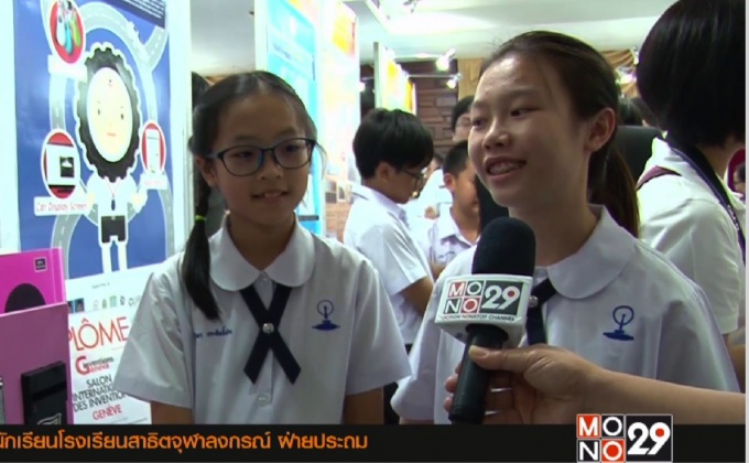 วช.หนุนนักประดิษฐ์ นร.ไทยเจ๋งโชว์ผลงาน