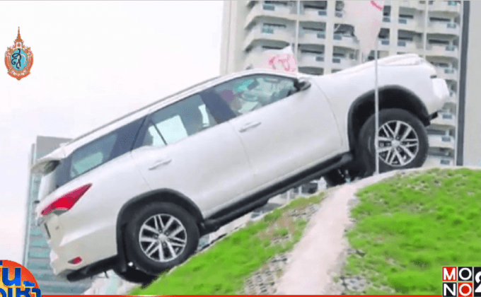 “ฟอร์จูนเนอร์” เตรียมพร้อมผู้ร่วมทริป ก่อนลุยกิจกรรมพิเศษ