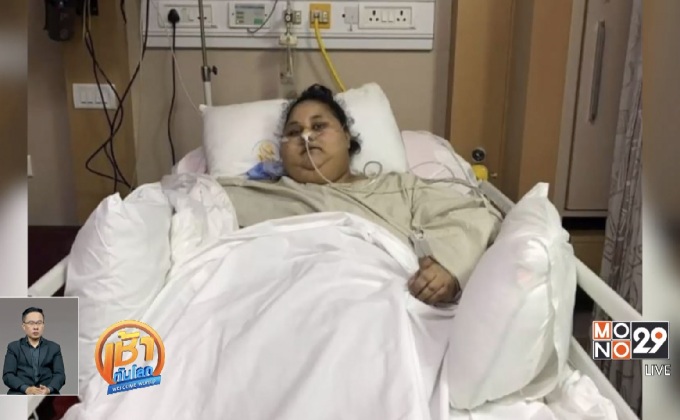 ผู้หญิงที่เคยมีน้ำหนักตัวมากสุดในโลกเสียชีวิตแล้ว