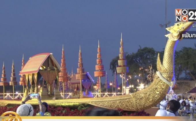 สรุปภาพรวมงานอุ่นไอรัก-ปีใหม่ เป็นไปอย่างเรียบร้อย