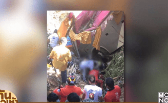 รถทัวร์ตกเหว จ.อุตรดิตถ์ ผู้โดยสารเสียชีวิต 18 ศพ