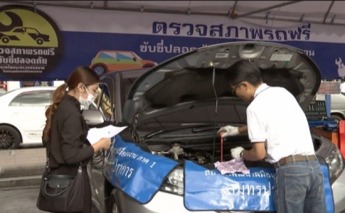 ตรวจสภาพรถฟรีขับขี่ปลอดภัย