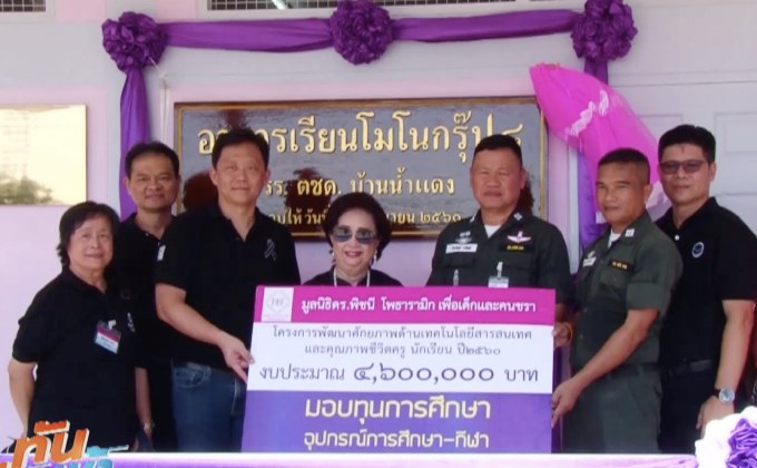 โมโน กรุ๊ป กับกิจกรรมเพื่อสังคมปี 2560