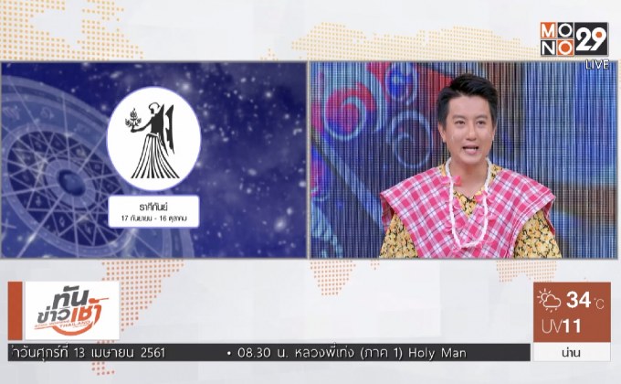 เช็คดวง 5 ราศีดวงพุ่งแรงรับสงกรานต์