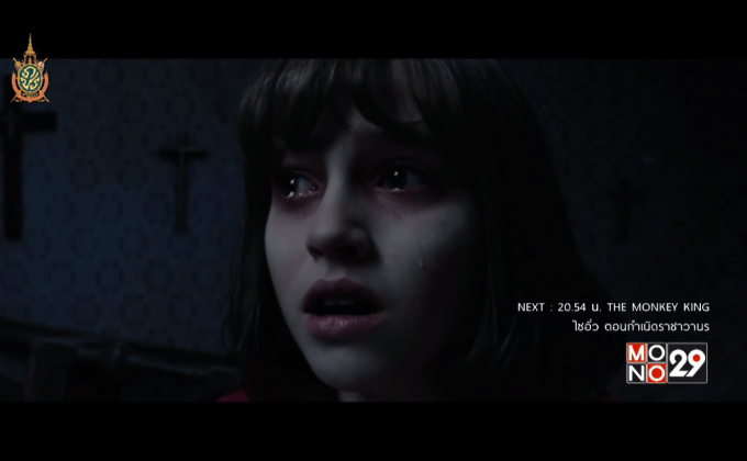 “เดอะ คอนเจอริ่ง คนเรียกผี 2” พร้อมฉาย 9 มิถุนายนนี้ ในโรงภาพยนตร์
