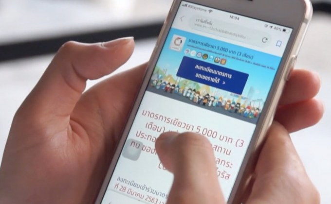 ศาลปกครองไม่รับคำฟ้อง ถูกตัดสิทธิ์เยียวยา 5 พันบาท