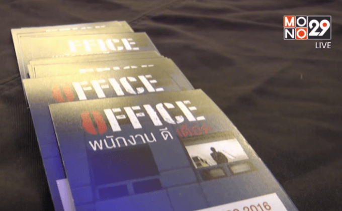 โมโนฟิล์ม จัดฉาย “OFFICE พนักงานดีเดือด” รอบปฐมทัศน์