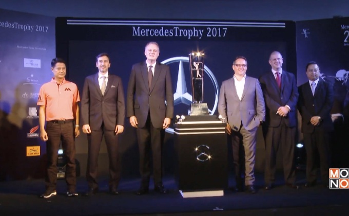 บริษัท เมอร์เซเดส-เบนซ์ (ประเทศไทย) แถลงข่าวเปิดตัวการแข่งขันกอลฟ์สมัครเล่น “Mercedes Trophy 2017”