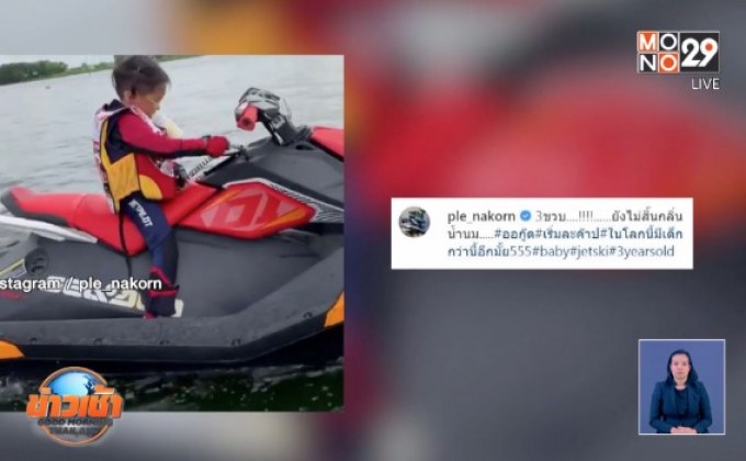 “เปิ้ล-จูน” แจงดราม่า “ออกู๊ด” ขี่เจ็ทสกี มั่นใจความปลอดภัย