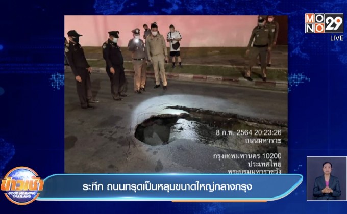 ระทึก ถนนทรุดเป็นหลุมขนาดใหญ่กลางกรุง