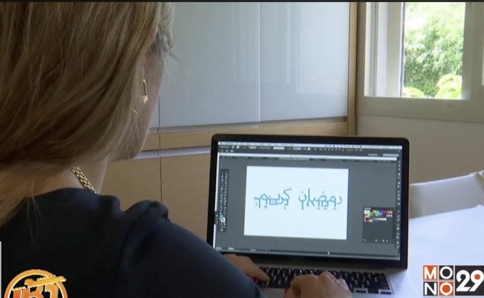 อิสราเอลคิดค้นอักษรลูกผสมอาหรับ-ฮีบรู