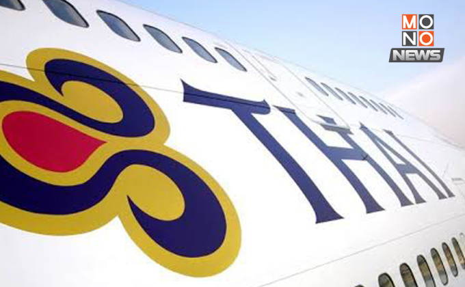 การบินไทยปรับลดน้ำหนักกระเป๋าชั้นประหยัด เหลือ 23 กก. เริ่ม 1 เม.ย. นี้