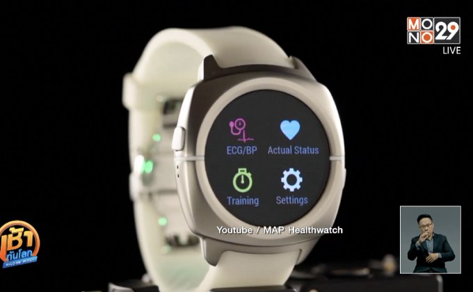 ฮังการีพัฒนาสมาร์ทวอชวิเคราะห์สุขภาพ