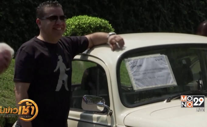 ​เม็กซิโกประมูลรถหรูที่ยึดจากคดีอาชญากรรม