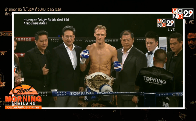 ภาพประทับใจศึก Mono29 ท็อปคิง เวิลด์ซีรี่ส์