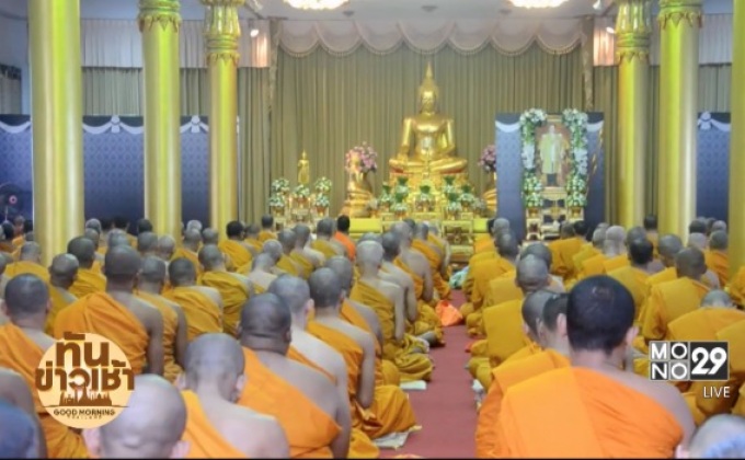 พสกนิกรทั่วประเทศ ร่วมทำบุญ ก่อนถึงวันคล้ายวันพระราชสมภพ 5 ธ.ค.